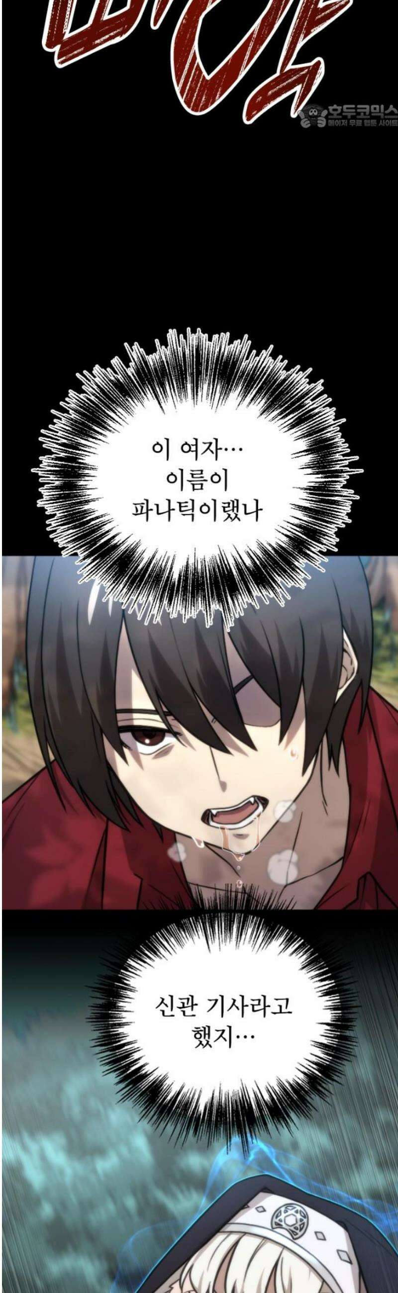 엄청 소환된 건에 대하여 45화 7