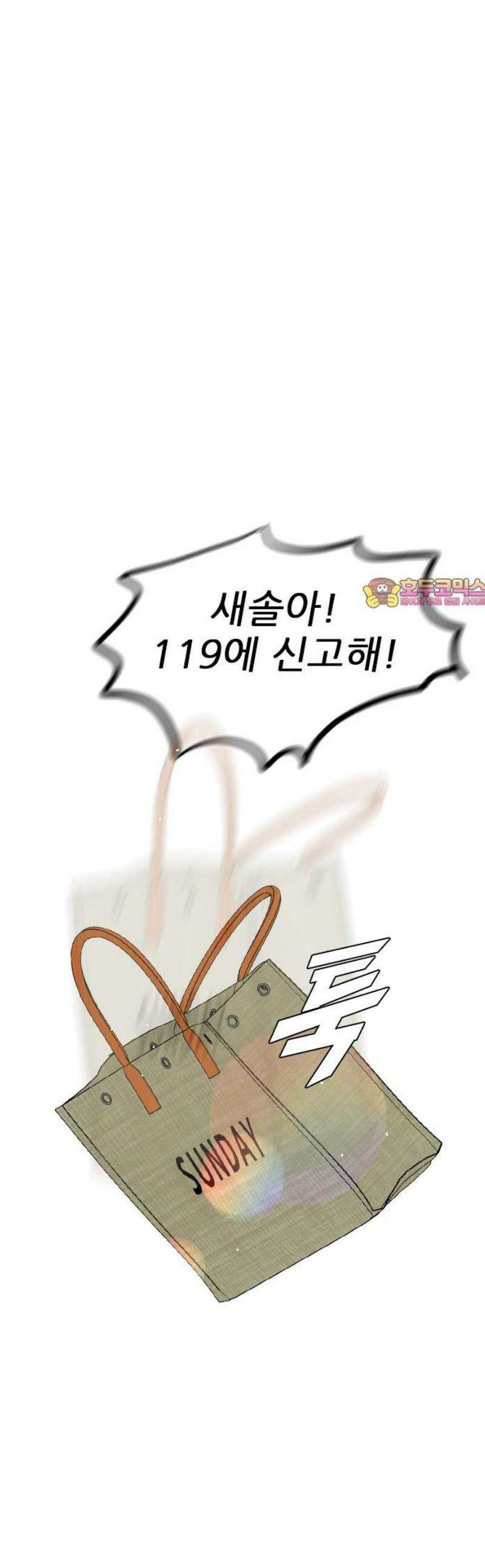 흑역사가 역주행한다 21화 1