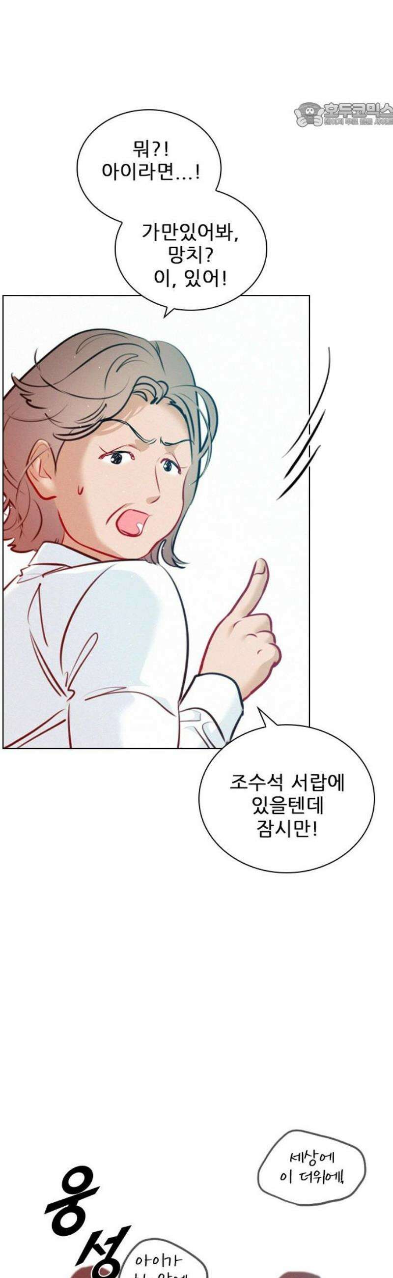 흑역사가 역주행한다 21화 7