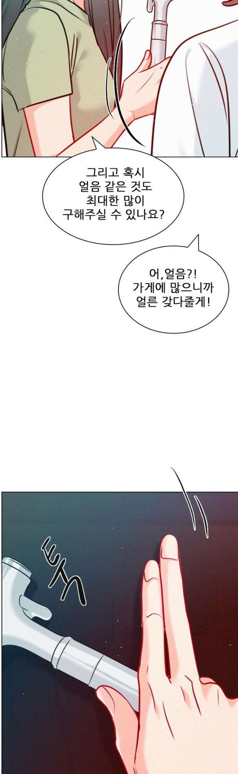 흑역사가 역주행한다 21화 10