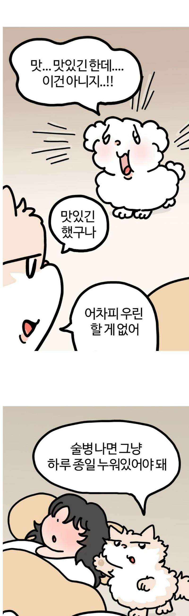 천사개와 악마캣 11화 : 거절 연습 3