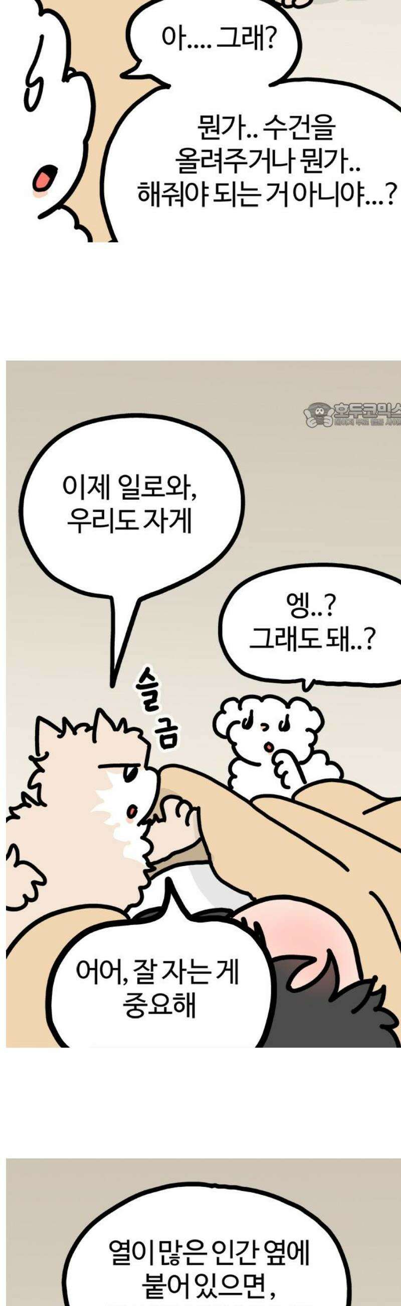 천사개와 악마캣 11화 : 거절 연습 4