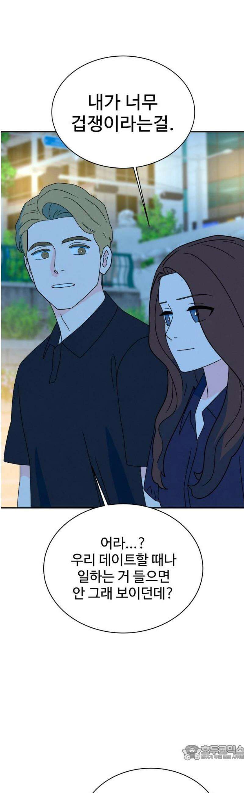 메리지 블루스 32화 4