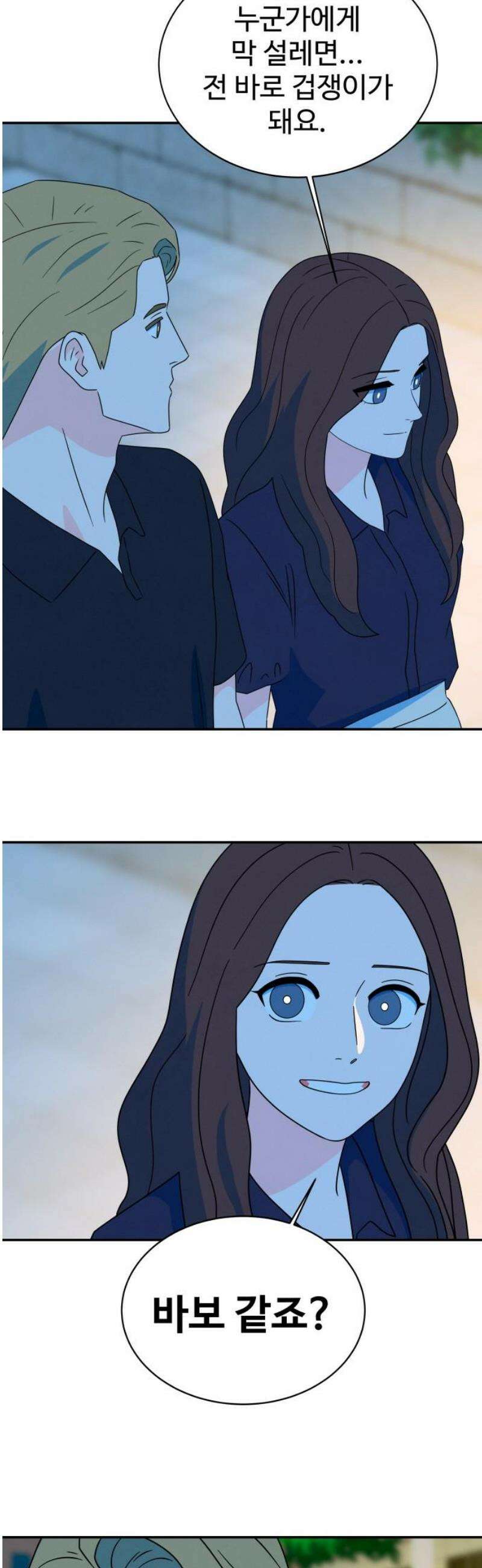 메리지 블루스 32화 5