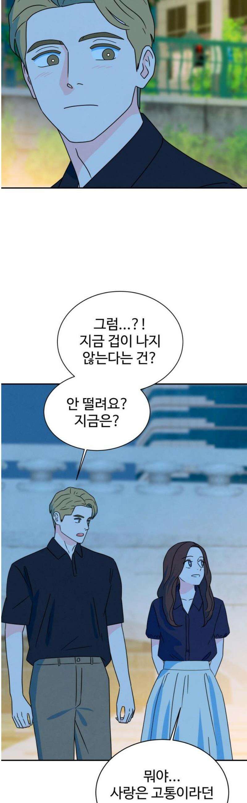메리지 블루스 32화 6