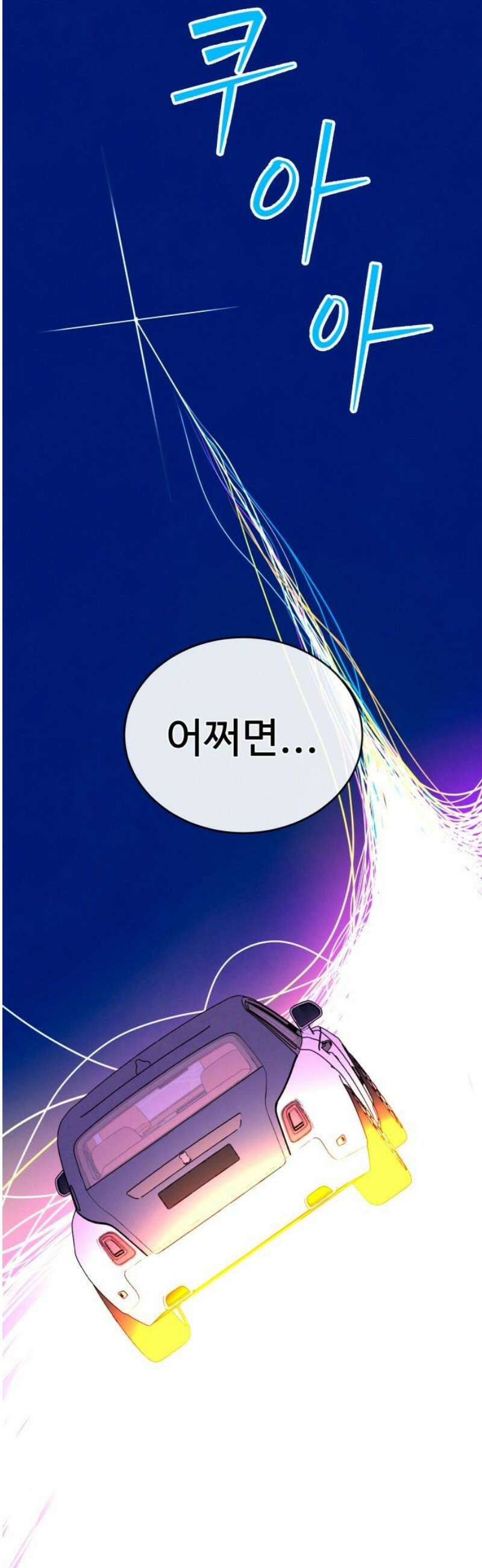 메리지 블루스 32화 8