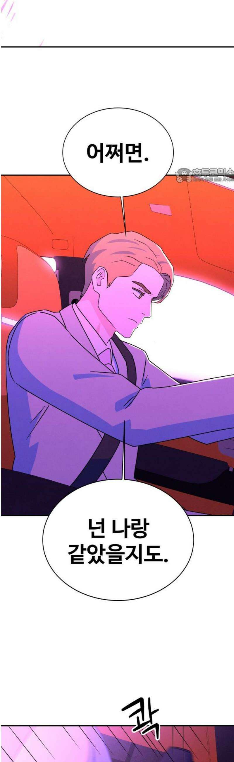 메리지 블루스 32화 9