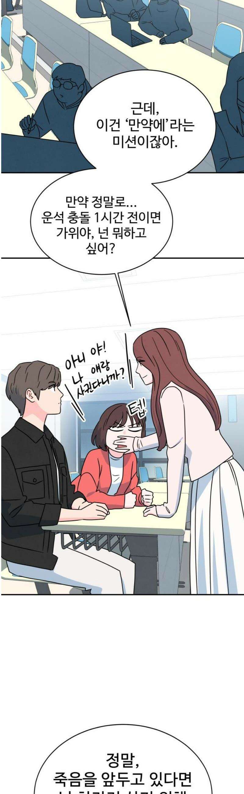 메리지 블루스 32화 12