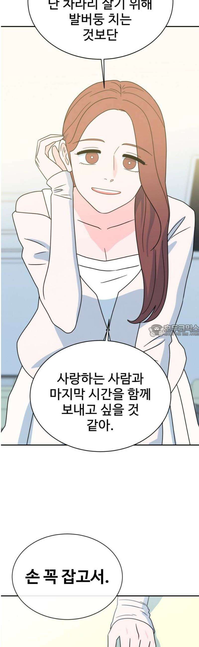 메리지 블루스 32화 13