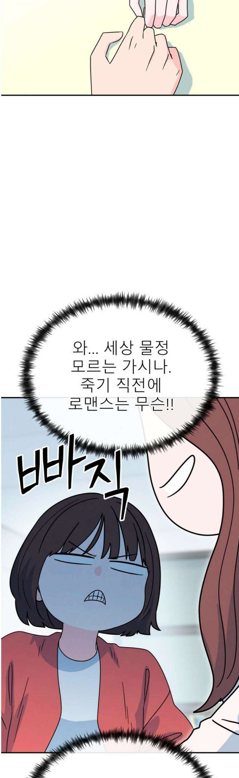 메리지 블루스 32화 14