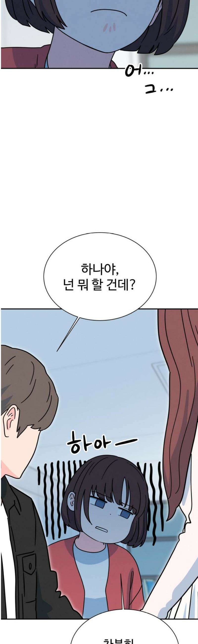 메리지 블루스 32화 16