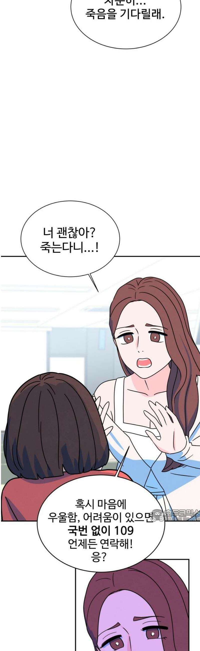 메리지 블루스 32화 17