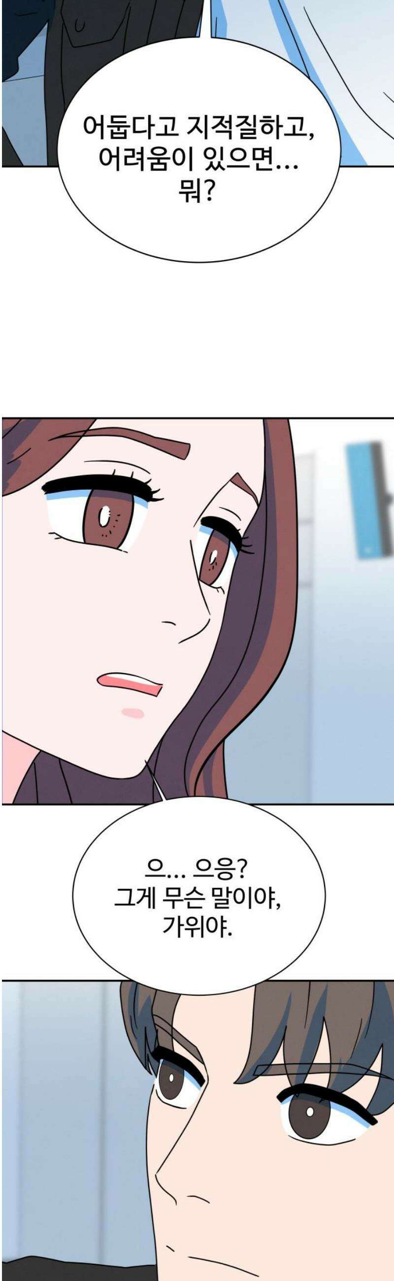 메리지 블루스 32화 21
