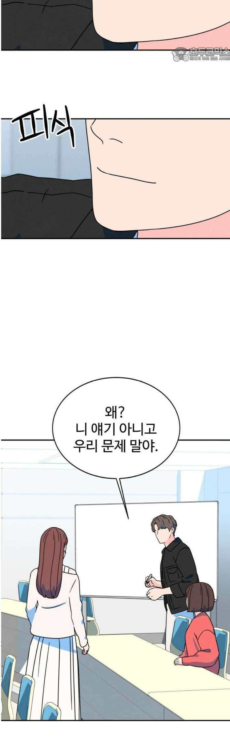 메리지 블루스 32화 22