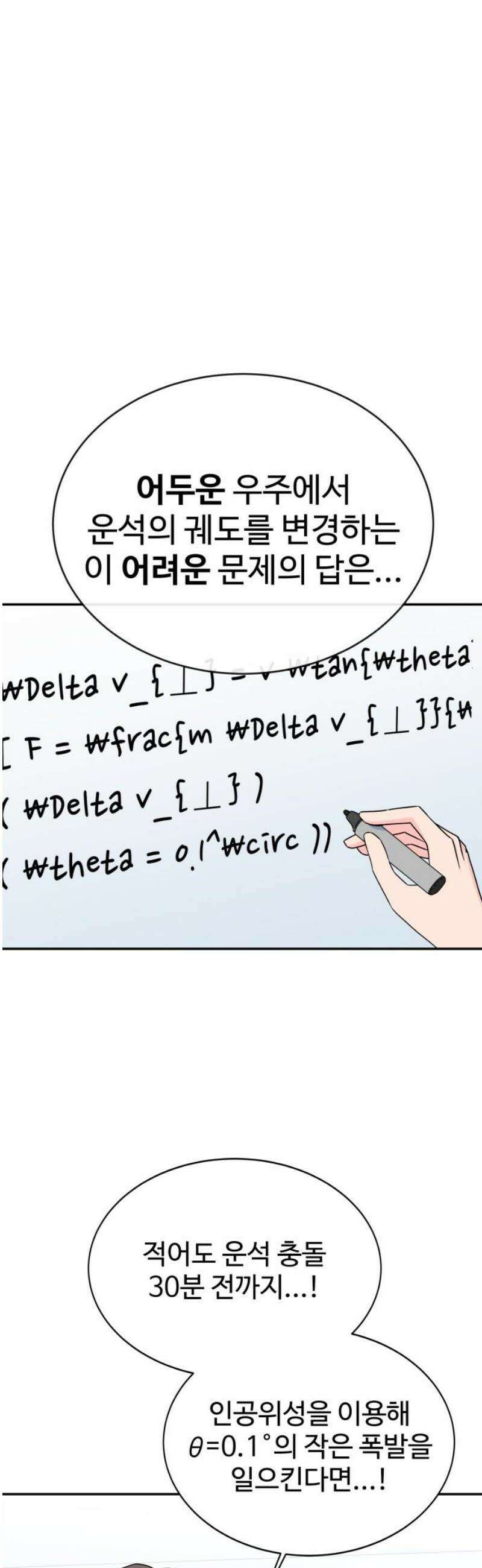메리지 블루스 32화 23