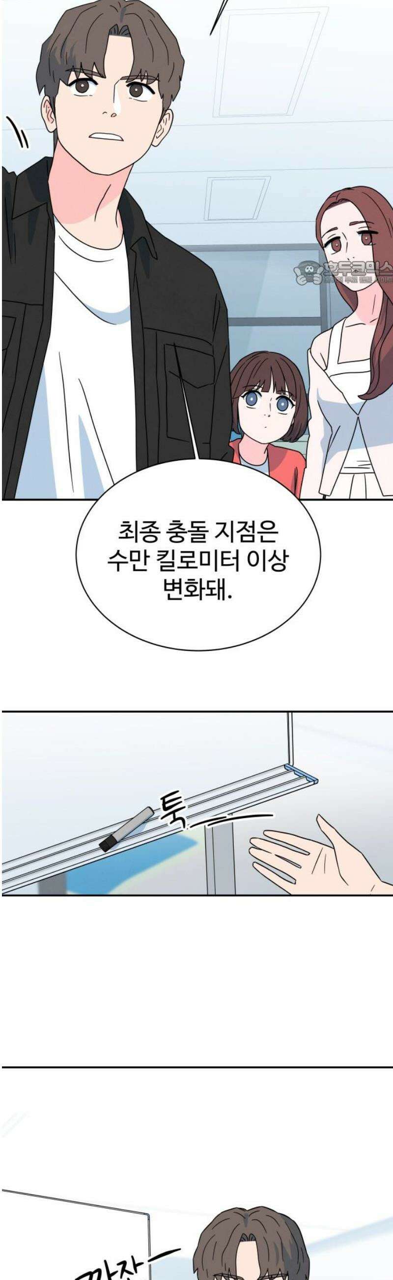 메리지 블루스 32화 24