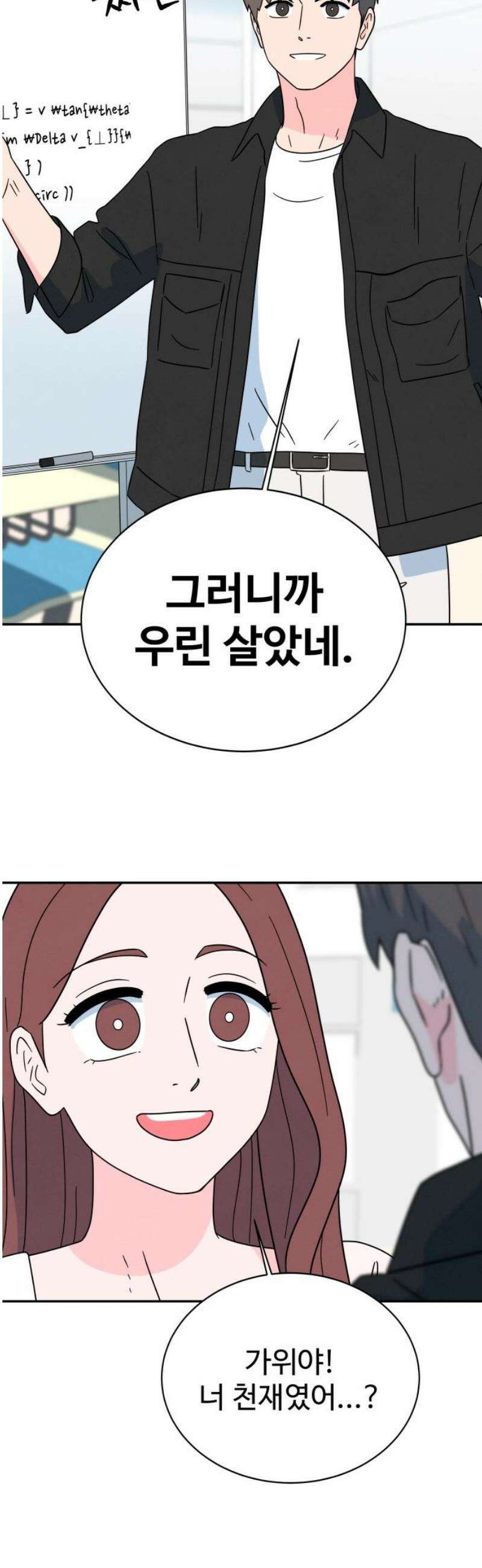 메리지 블루스 32화 25
