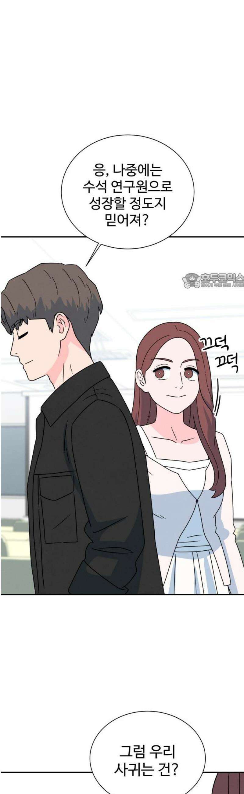 메리지 블루스 32화 26