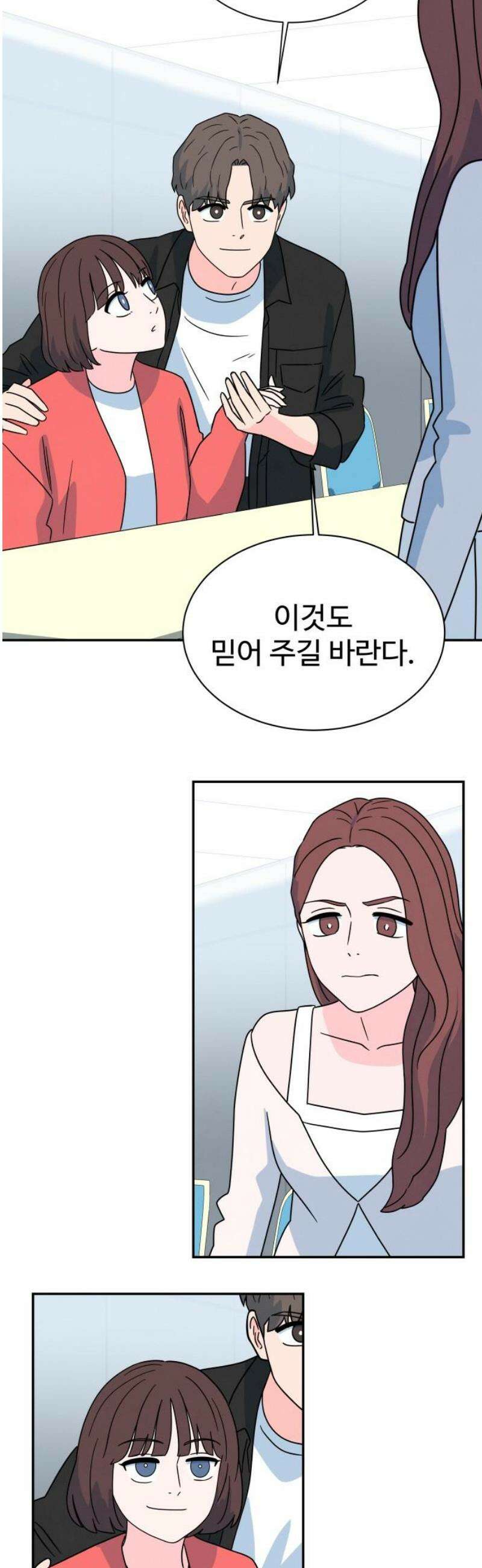 메리지 블루스 32화 27