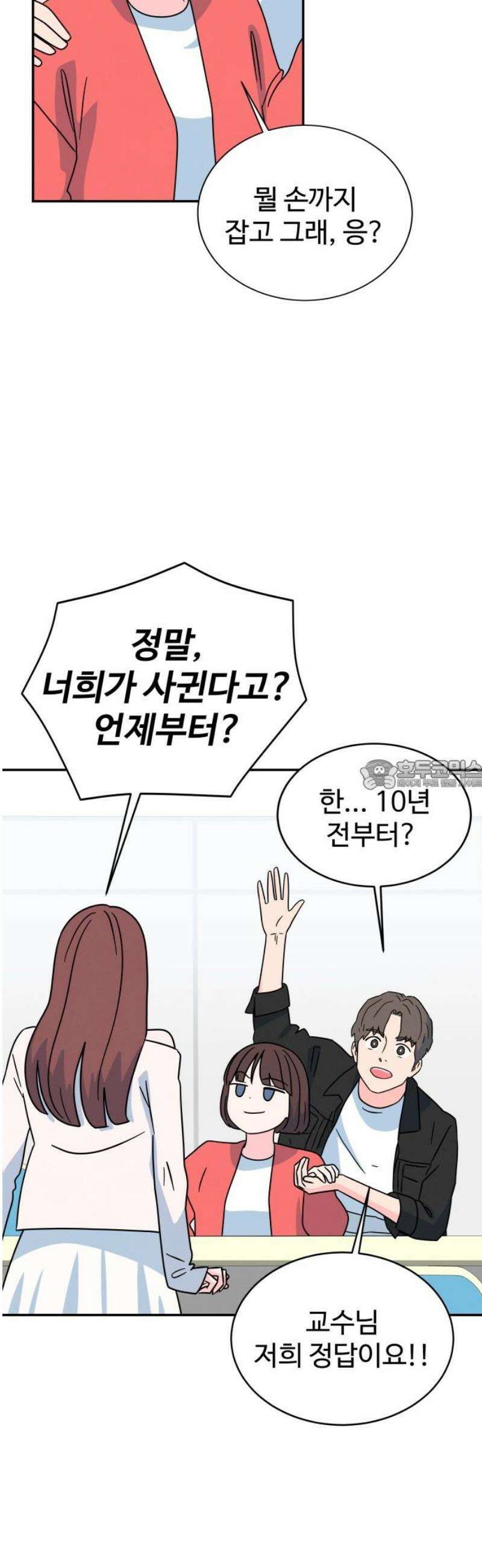 메리지 블루스 32화 28