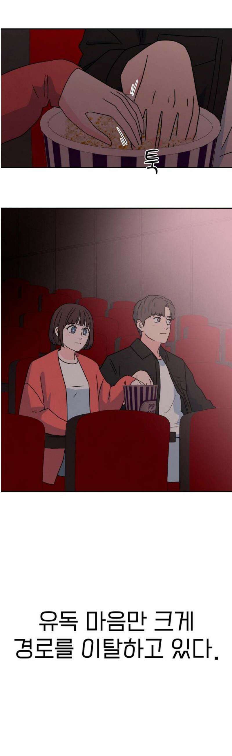 메리지 블루스 32화 36