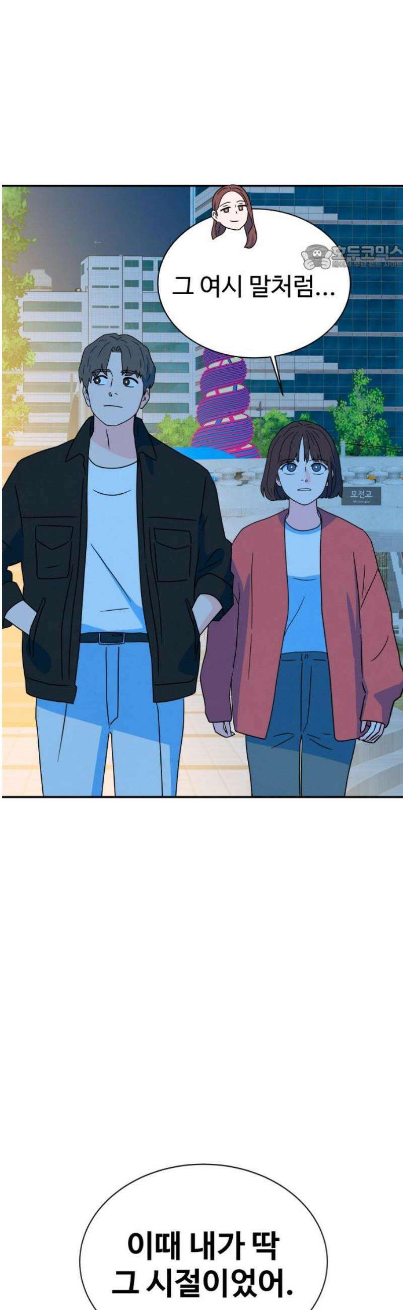 메리지 블루스 32화 39