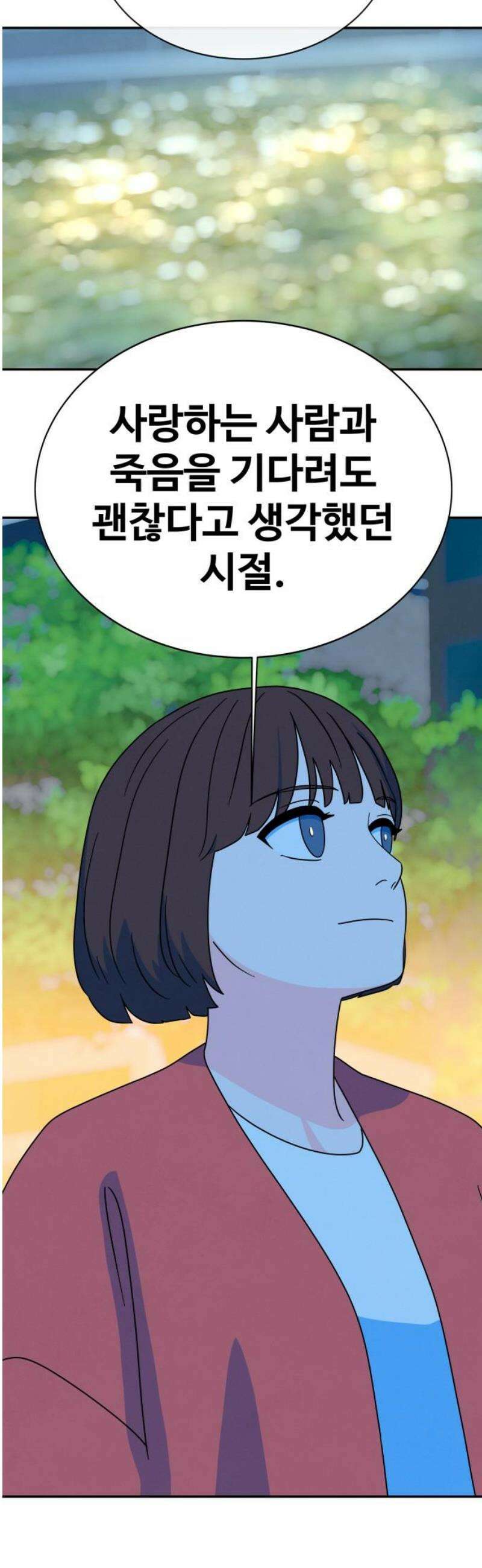 메리지 블루스 32화 40