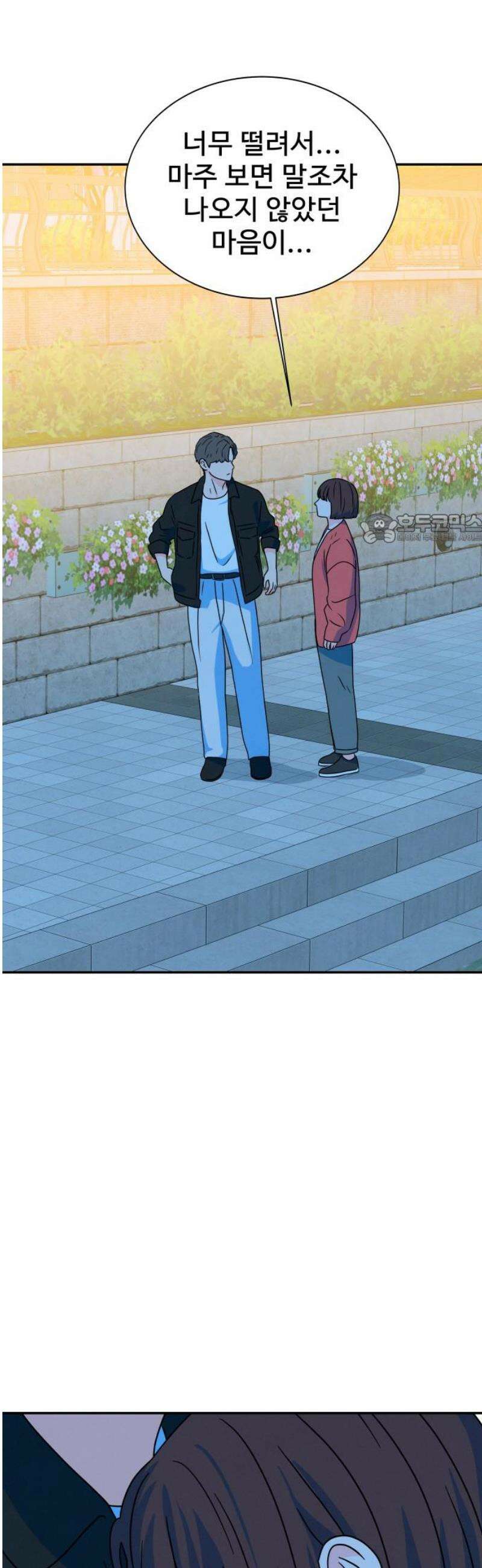 메리지 블루스 32화 41