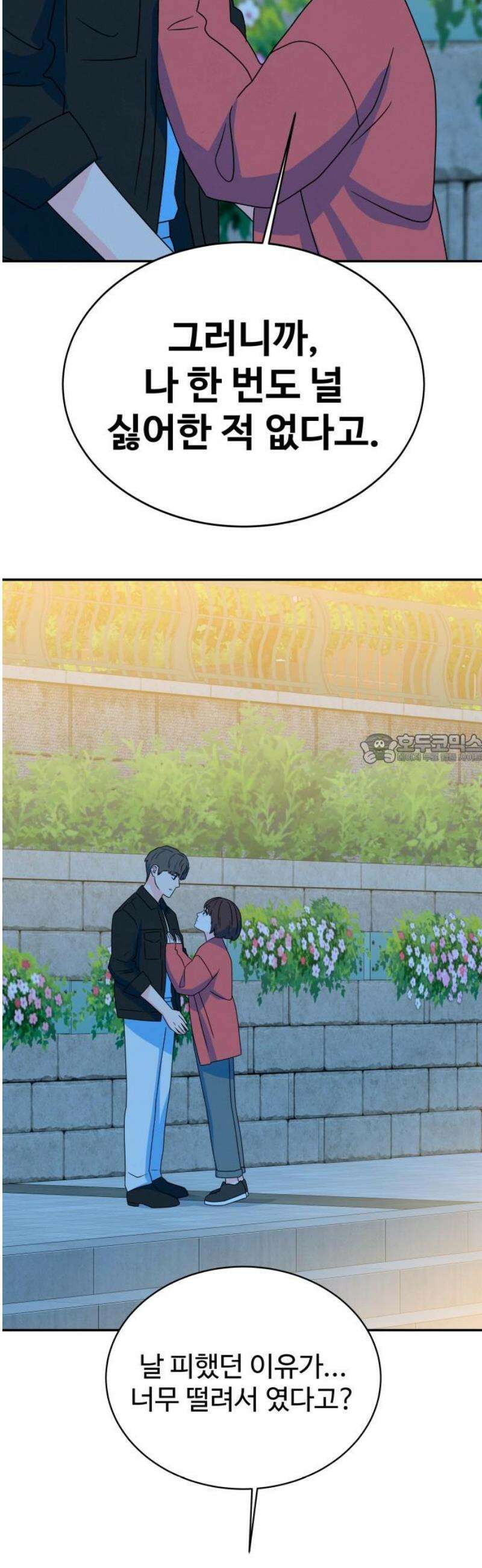 메리지 블루스 32화 43