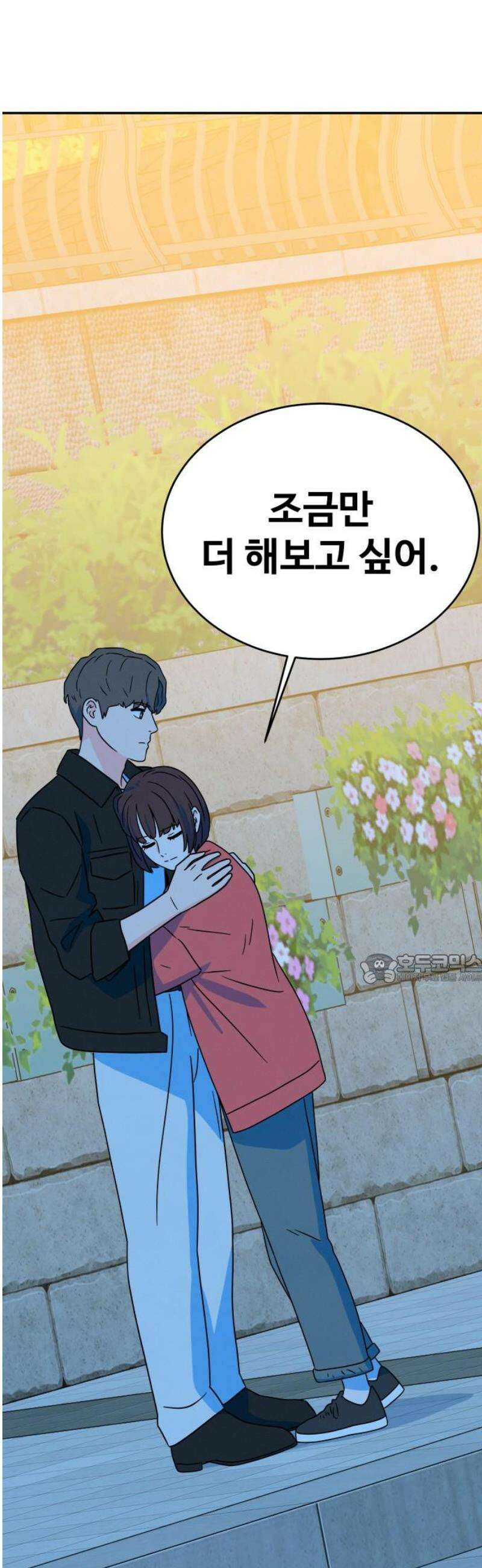 메리지 블루스 32화 45