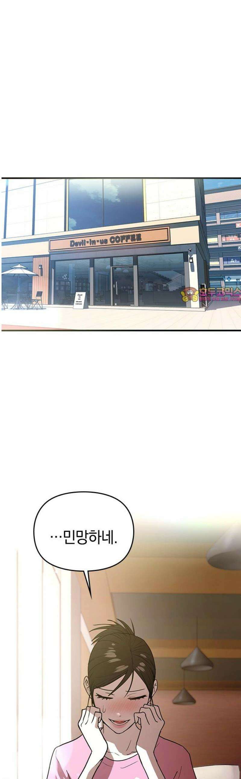 새까만 순정일지 29화 : 이건 동경일까? 아니면… 1