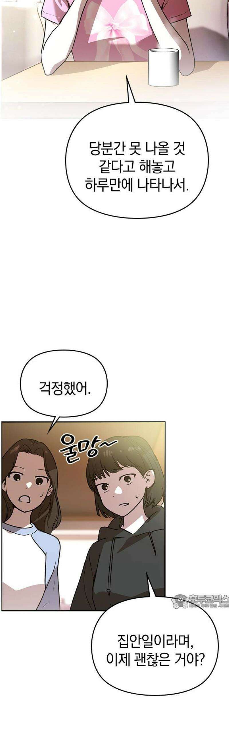 새까만 순정일지 29화 : 이건 동경일까? 아니면… 2