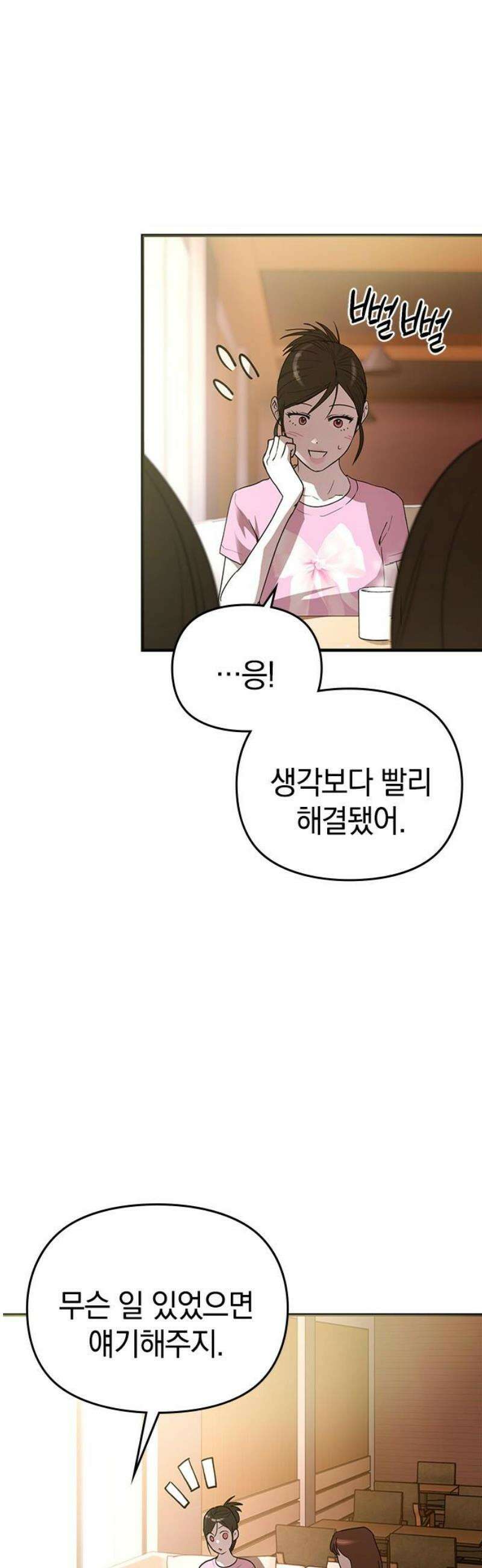 새까만 순정일지 29화 : 이건 동경일까? 아니면… 3
