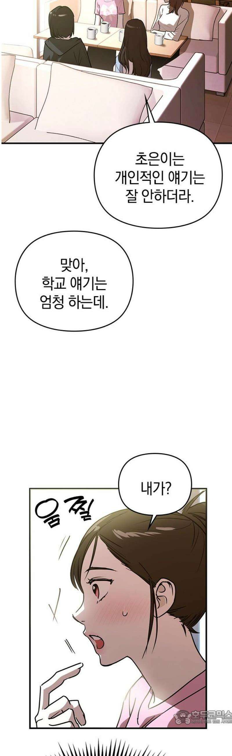 새까만 순정일지 29화 : 이건 동경일까? 아니면… 4