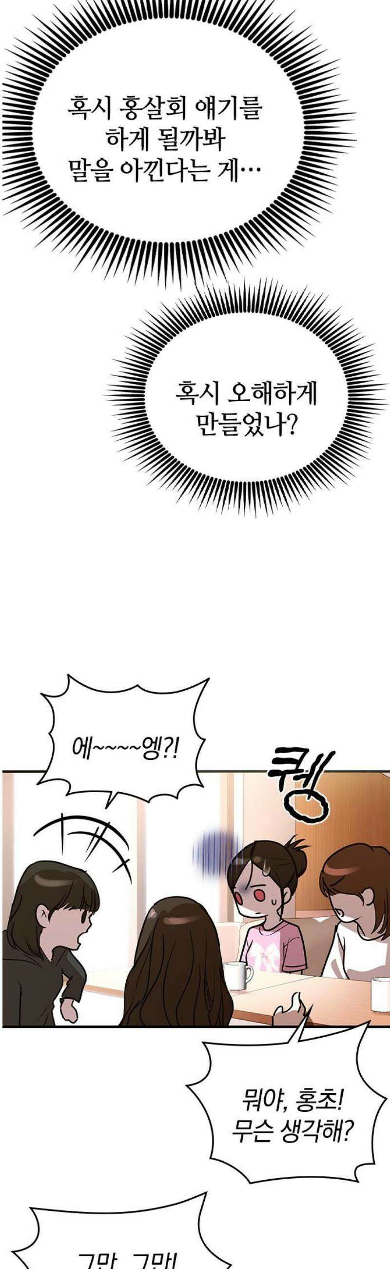 새까만 순정일지 29화 : 이건 동경일까? 아니면… 5