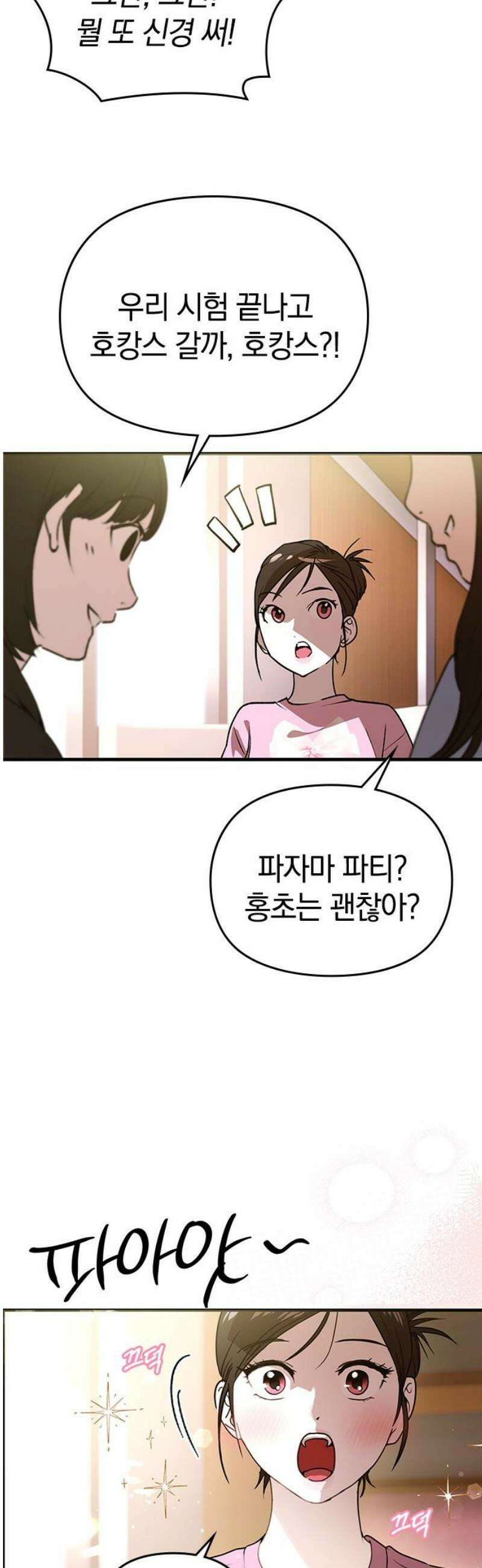 새까만 순정일지 29화 : 이건 동경일까? 아니면… 6
