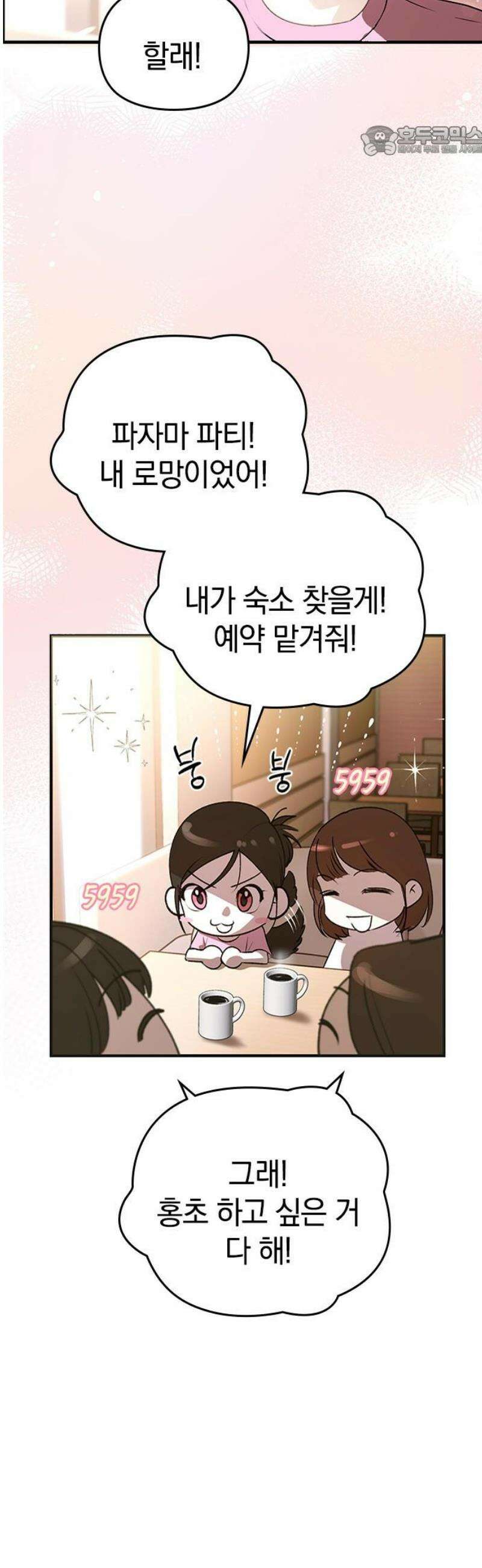 새까만 순정일지 29화 : 이건 동경일까? 아니면… 7