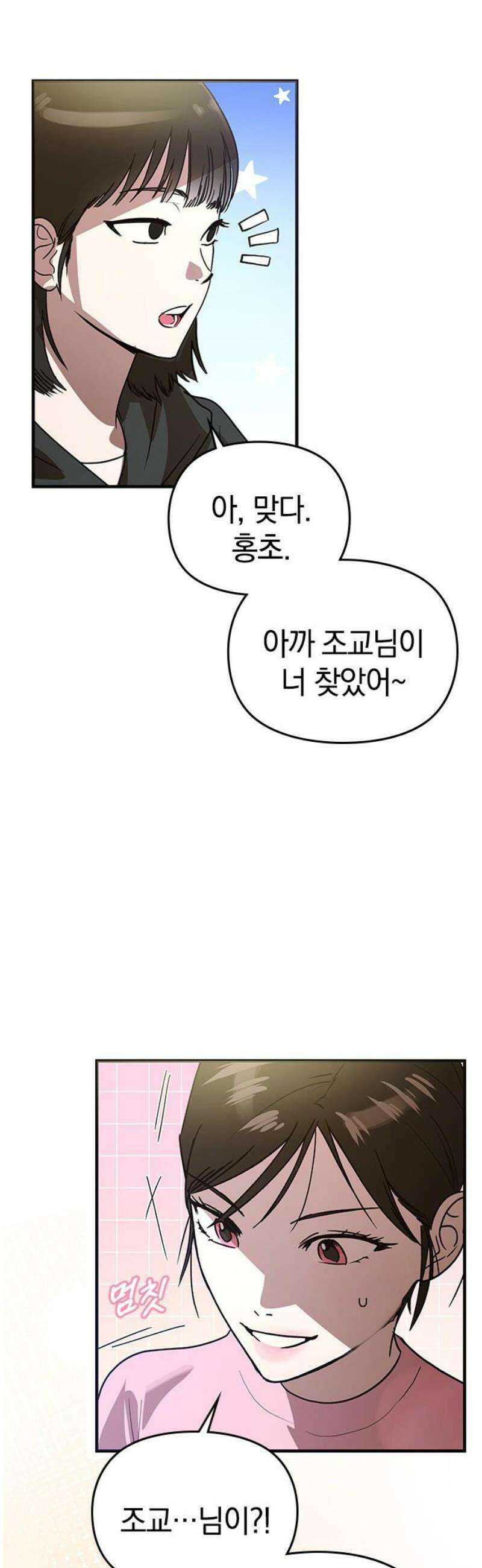 새까만 순정일지 29화 : 이건 동경일까? 아니면… 8