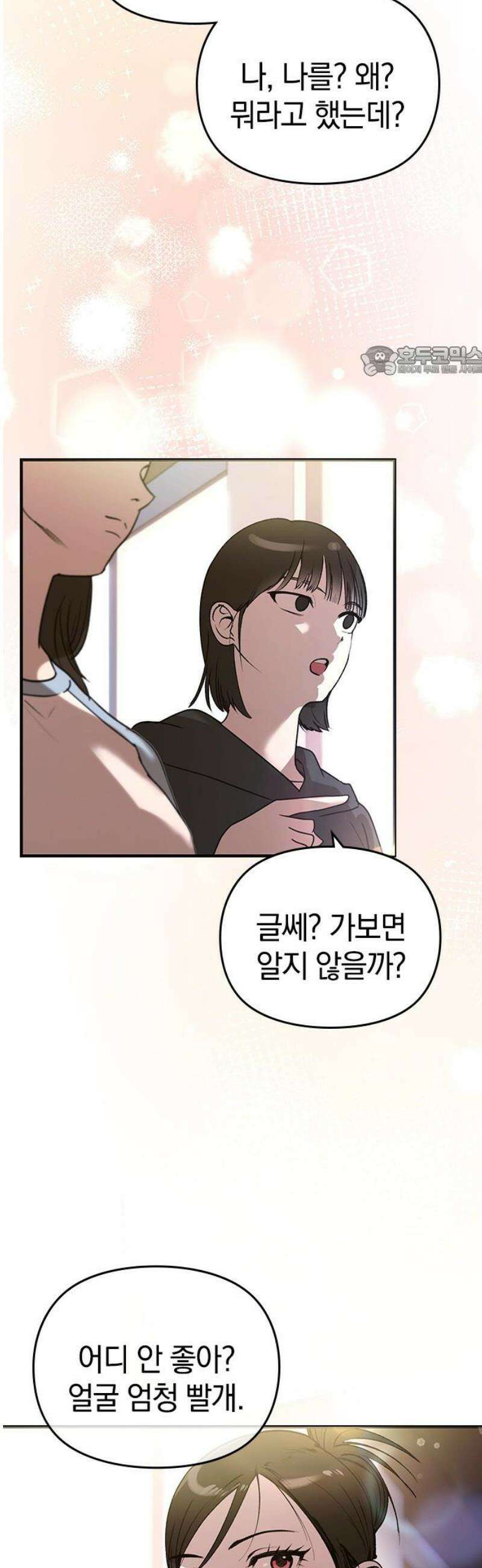 새까만 순정일지 29화 : 이건 동경일까? 아니면… 9