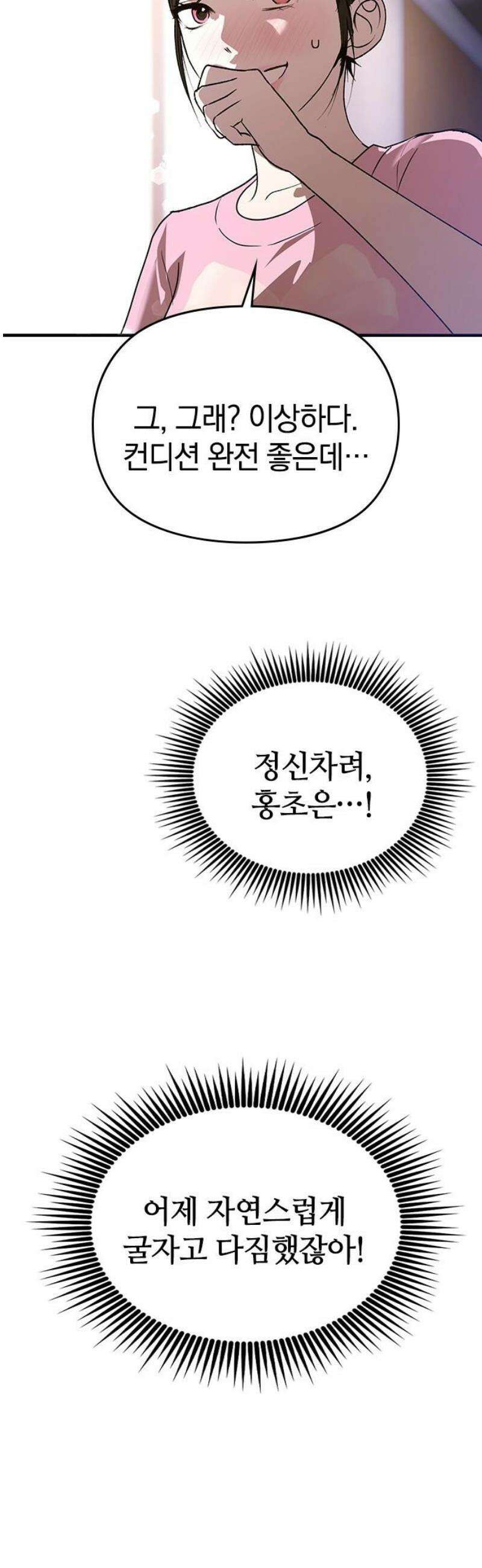 새까만 순정일지 29화 : 이건 동경일까? 아니면… 10