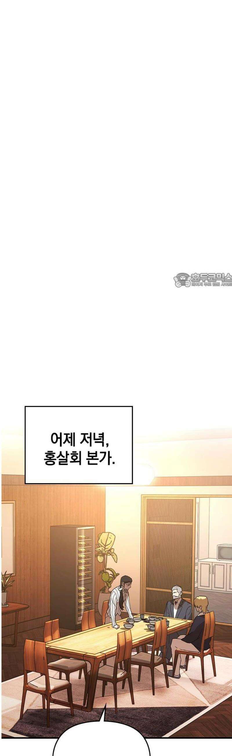 새까만 순정일지 29화 : 이건 동경일까? 아니면… 11