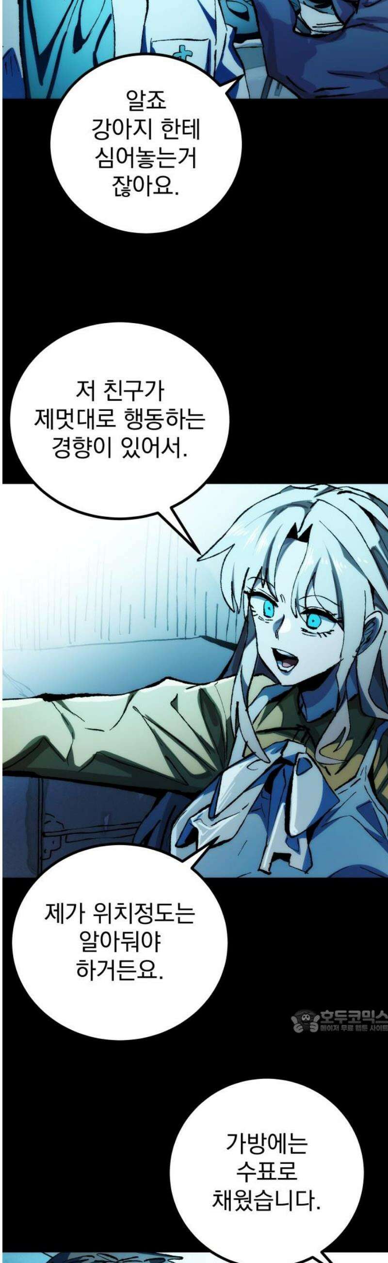 어느날 교주가 된다면 61화 운명(1) 2