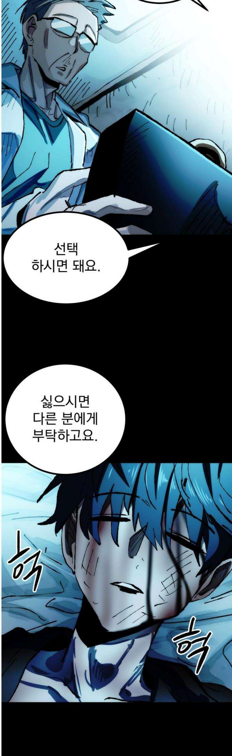 어느날 교주가 된다면 61화 운명(1) 3