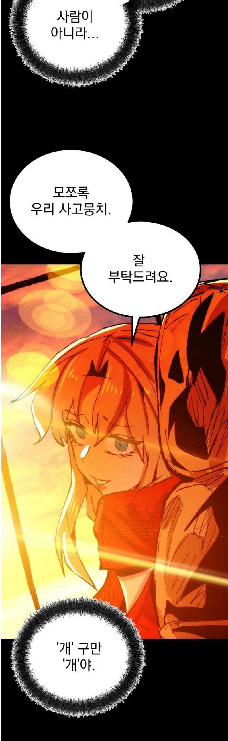어느날 교주가 된다면 61화 운명(1) 6
