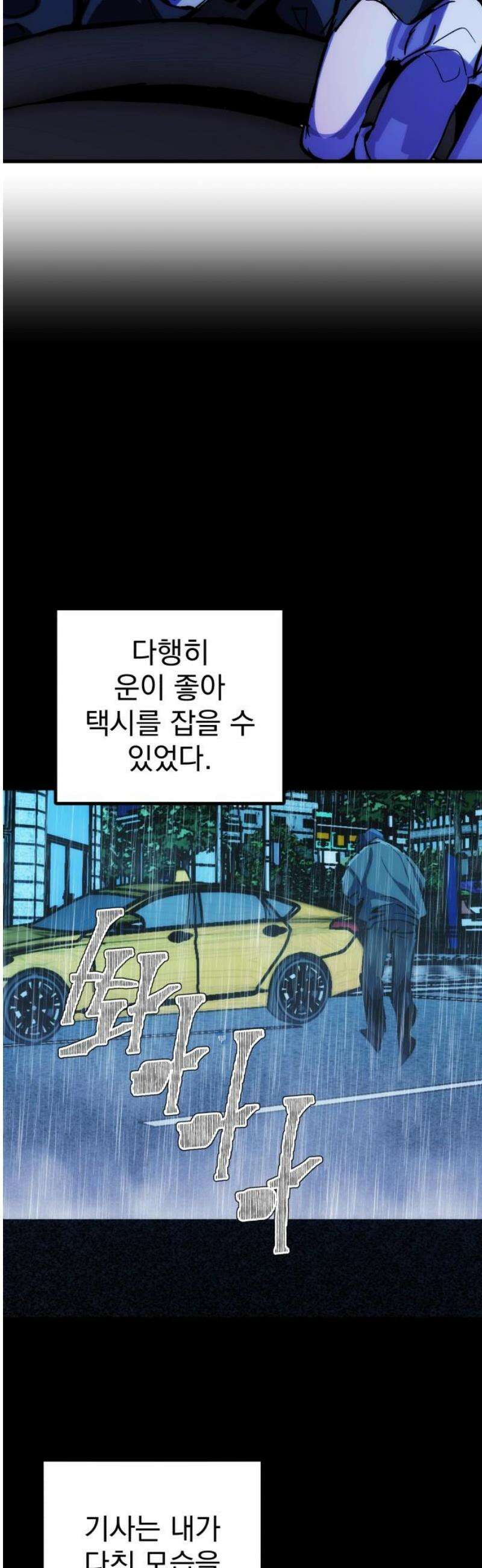 어느날 교주가 된다면 61화 운명(1) 10