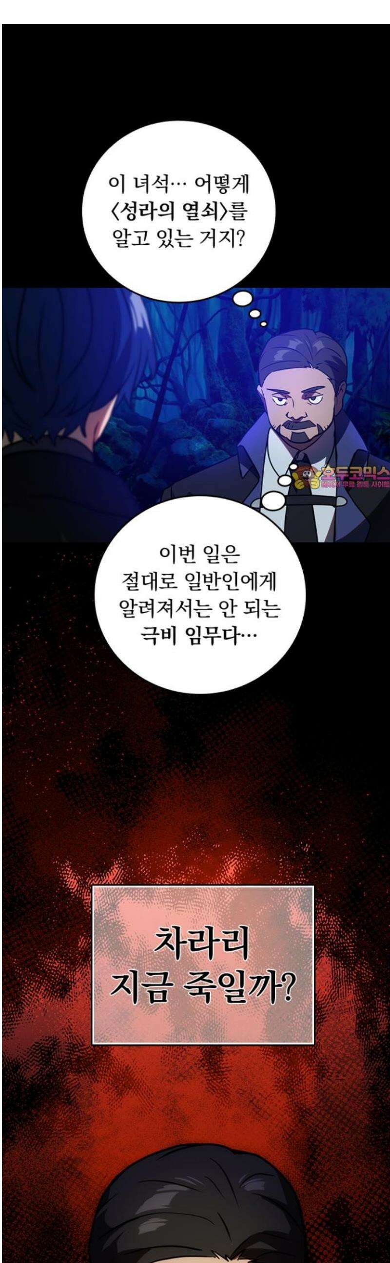 히든클래스 중력자로 최강을 노린다 91화: 퇴마 부대 대립 1