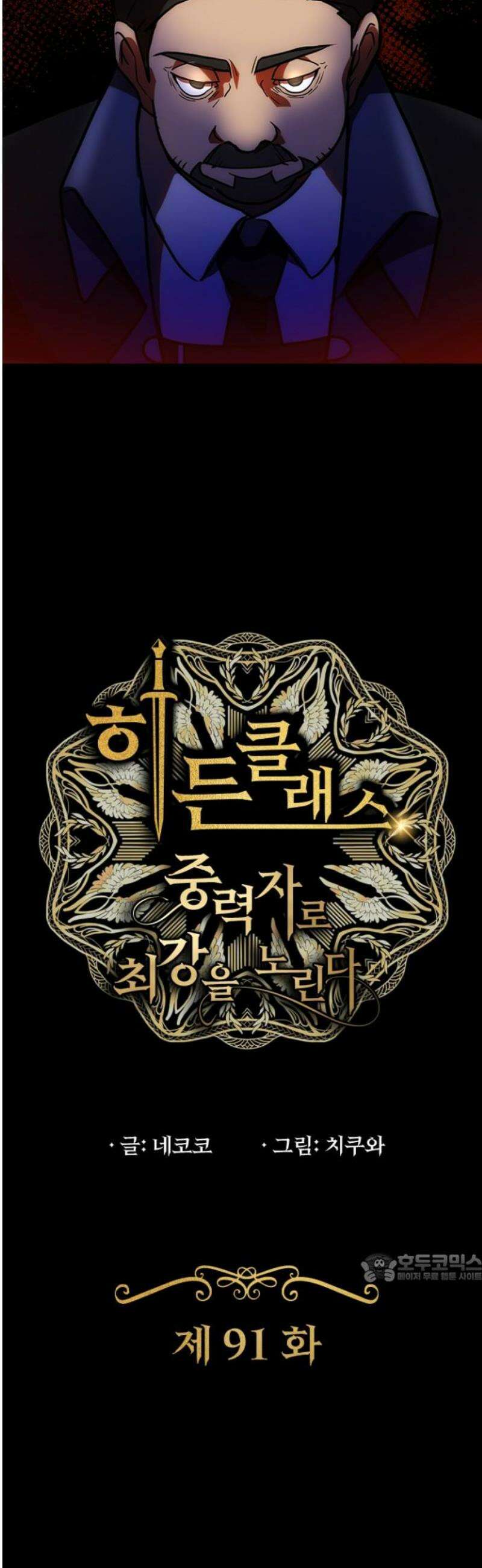 히든클래스 중력자로 최강을 노린다 91화: 퇴마 부대 대립 2