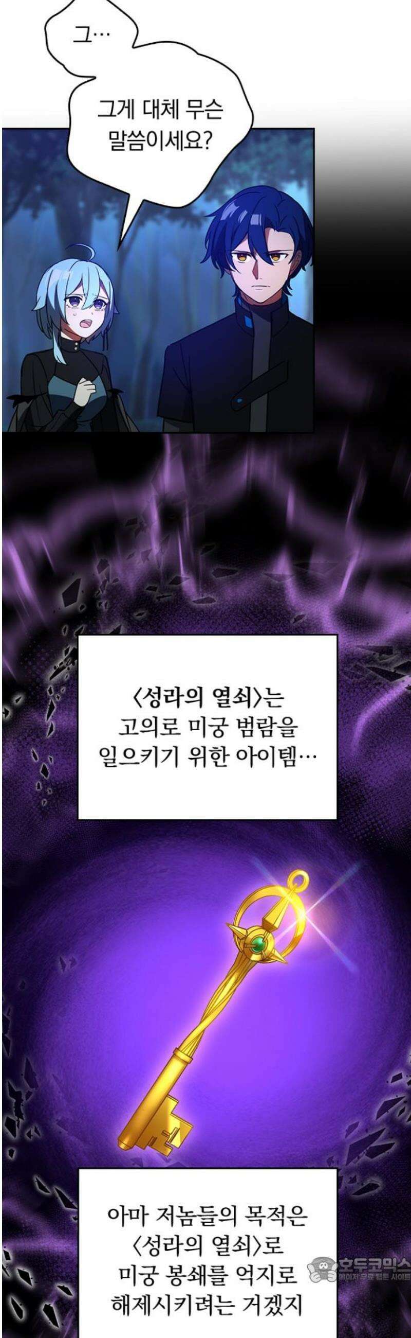 히든클래스 중력자로 최강을 노린다 91화: 퇴마 부대 대립 4