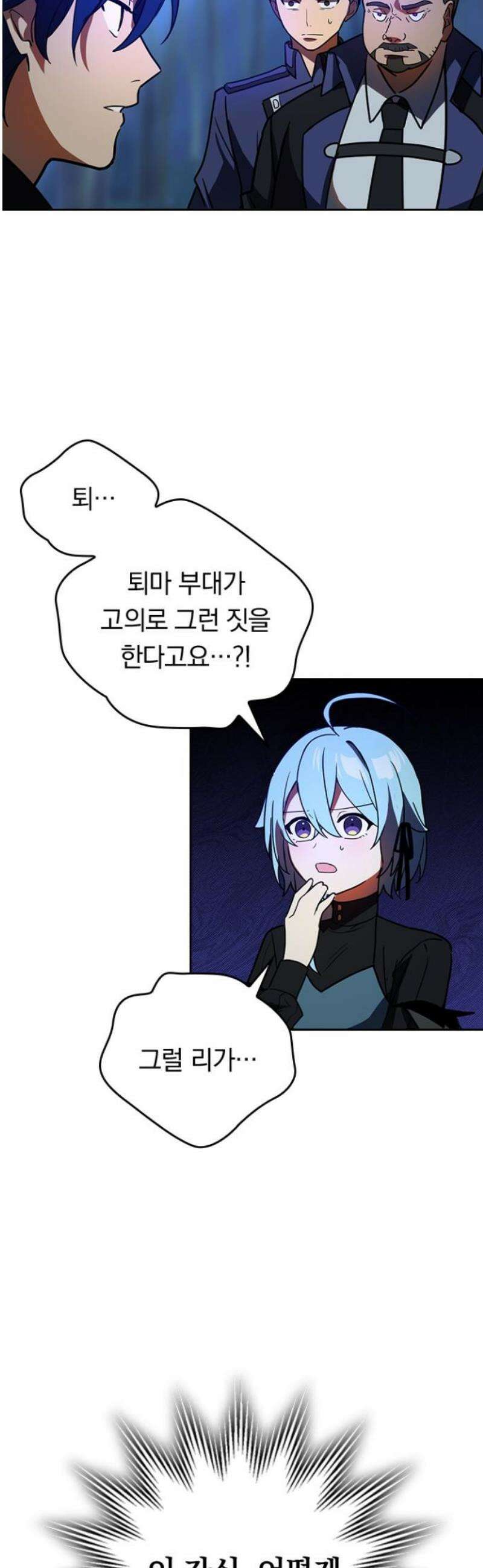 히든클래스 중력자로 최강을 노린다 91화: 퇴마 부대 대립 6