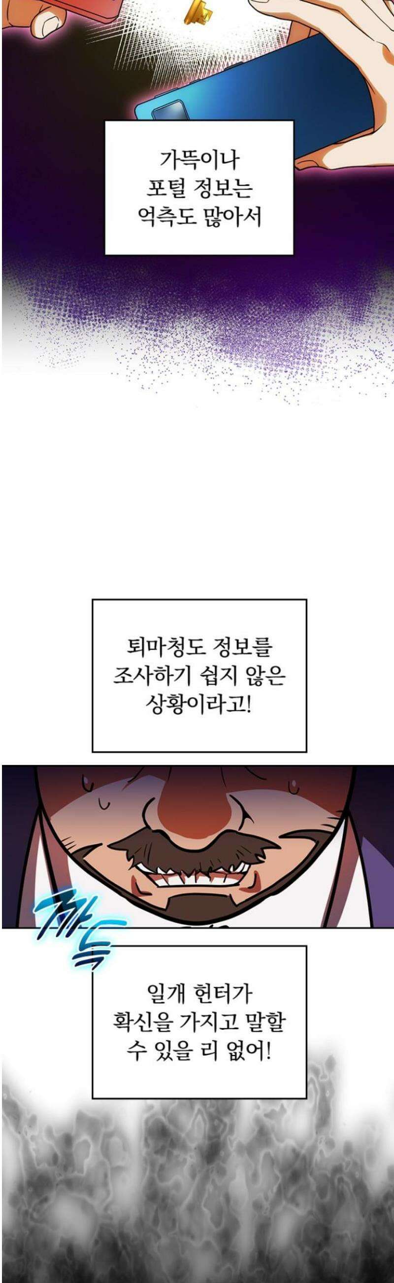 히든클래스 중력자로 최강을 노린다 91화: 퇴마 부대 대립 8